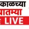 Morning News Update LIVE | Maharashtra Rain Update | Thackeray Brother Alliance | ABP Majha LIVE
