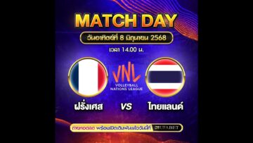 🔴LIVE วอลเลย์บอลสด ทีมชาติไทย พบ ฝรั่งเศส วอลเลย์บอลหญิงเนชันส์ ลีก VNL2025 #วอลเลย์บอลหญิง