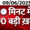 TOP 100 News LIVE: फटाफट अंदाज में बड़ी खबरें | PM Modi | Rahul Gandhi | JP Nadda | Aaj Tak LIVE