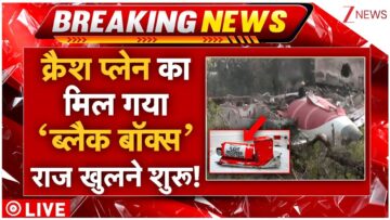 Ahmedabad Air India Plane Crash LIVE Updates: क्रैश प्लेन का मिल गया ‘ब्लैक बॉक्स’, राज खुलने शुरू!
