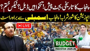 🛑LIVE: Budget 2025-26 | Punjab Assembly’s Important Budget 2025-26 Session