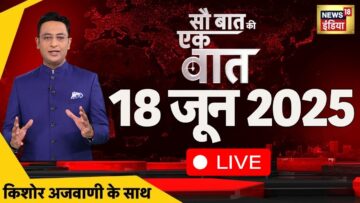 Sau Baat Ki Ek Baat Live With Kishore Ajwani : Iran Israel War | Donald Trump | Pm Modi | Weather