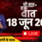Sau Baat Ki Ek Baat Live With Kishore Ajwani : Iran Israel War | Donald Trump | Pm Modi | Weather