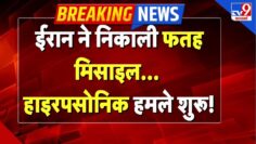 Iran Massive Missile Attack on Israel LIVE: ईरान ने निकाली फतह मिसाइल, हाइरपसोनिक हमले शुरू! – TV9