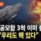 [에디터픽] “미국만 가능한 일”…이스라엘-이란, 핵 심장부 타격 ‘골든타임’ 미군은 “준비 완료” / YTN
