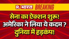 Breaking News LIVE :सेना का ऐक्शन शुरू! अमेरिका ने लिया ये कदम ? दुनिया में हड़कंप! | Iran Israel War