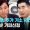 [LIVE] [속보] 김용현, 추가 기소 사건 재판부 기피신청 [이슈PLAY] / JTBC News