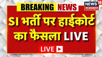 SI Bharti Paper Leak Case LIVE Verdict | Breaking News | Bhajanlal Govt | Student Protest | Top News