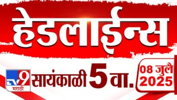 Tv9 Marathi News Top Headline Today | 8 July 2025 | 5 PM | 4 Minute 24 Headline Maharashtra