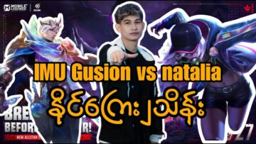 IMU Gusion vs natalia