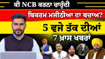 Latest Punjabi News Bulletin। 5 PM 7 NEWS । 5 ਵਜੇ ਤੱਕ ਦੀਆਂ 7 ਖ਼ਬਰਾਂ । 01 JULY । THE KHALAS TV