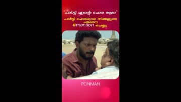 പാർട്ടി ചോരയായ നിങ്ങളുടെ ചങ്കിനെ #mention ചെയ്യൂ…#Ponman