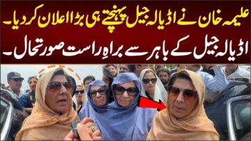 “Aleema Khan’s Big Announcement at Adiala Jail | Live Updates from Jail #AleemaKhan #AdialaJail