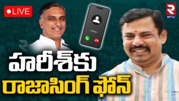 Raja Singh Phone Call To Harish Rao🔴LIVE : హరీశ్‌కు రాజాసింగ్ ఫోన్ | Big Shock To BJP | RTV