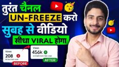 (😍Unfreeze) Your YouTube Channel in Just 2 Days | YouTube Channel Unfreeze Kaise Kare 2025